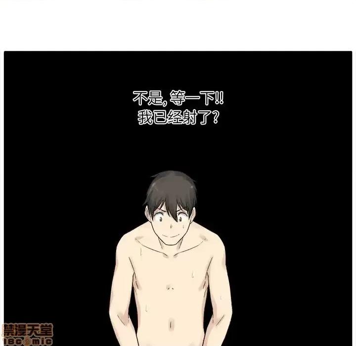 恶霸室友毋通来 恶霸室友毋通来 19 第108页