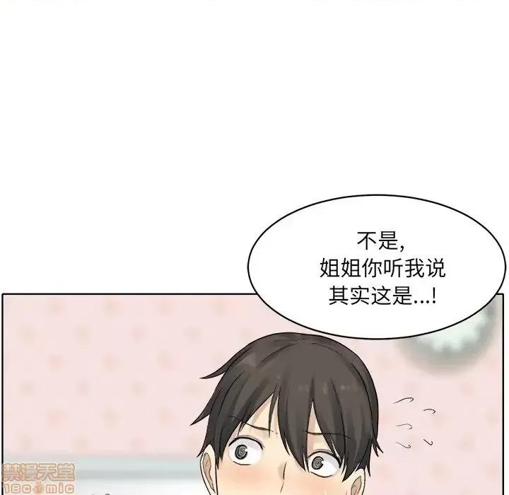 恶霸室友毋通来 恶霸室友毋通来 19 第111页