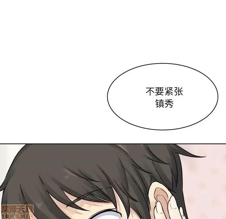 恶霸室友毋通来 恶霸室友毋通来 19 第115页