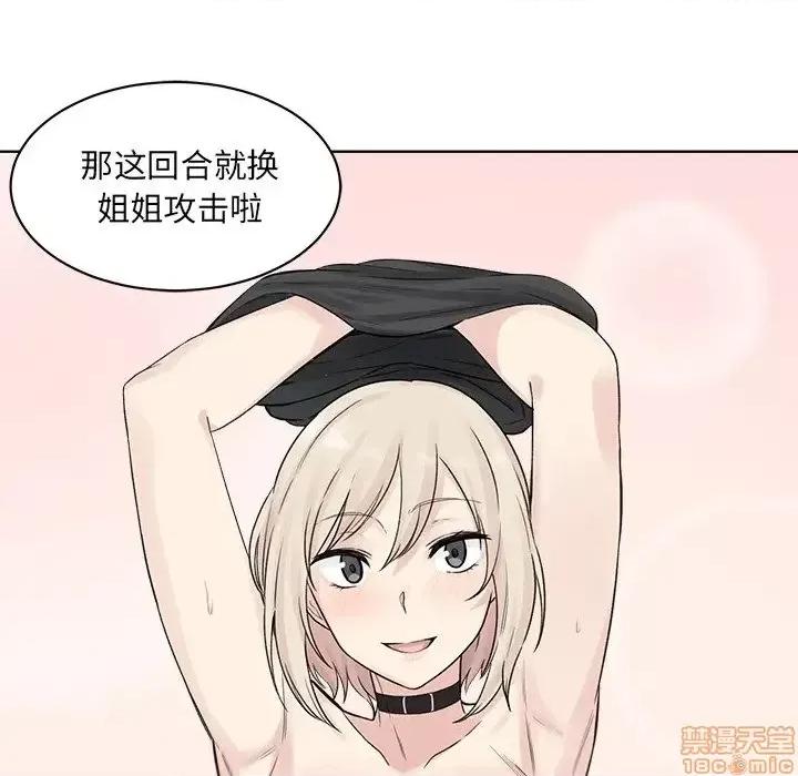 恶霸室友毋通来 恶霸室友毋通来 19 第128页