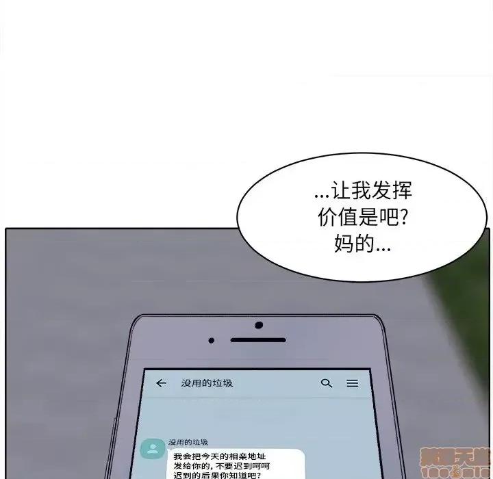 恶霸室友毋通来 恶霸室友毋通来 19 第140页