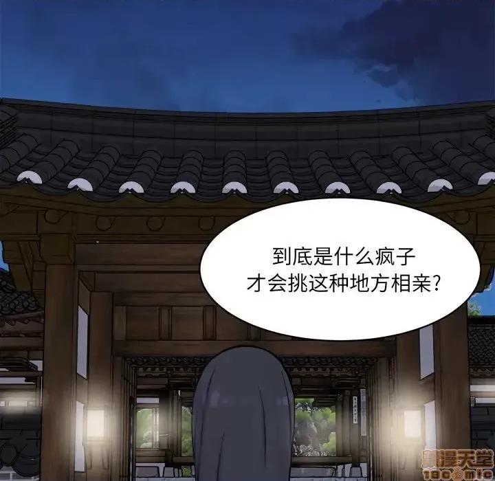 恶霸室友毋通来 恶霸室友毋通来 19 第144页