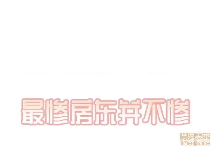 恶霸室友毋通来 恶霸室友毋通来 20 第1页