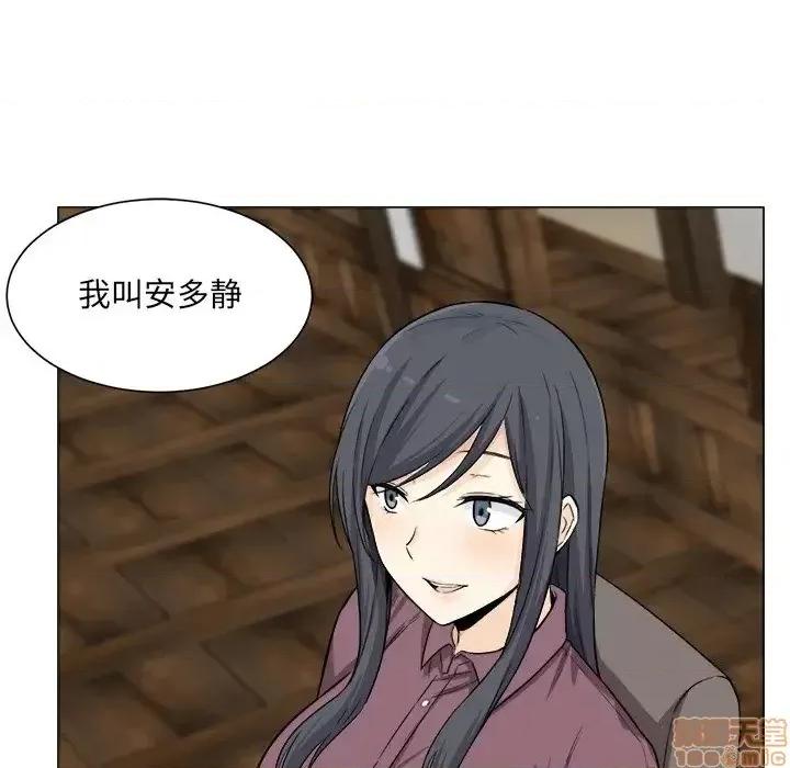 恶霸室友毋通来 恶霸室友毋通来 20 第12页