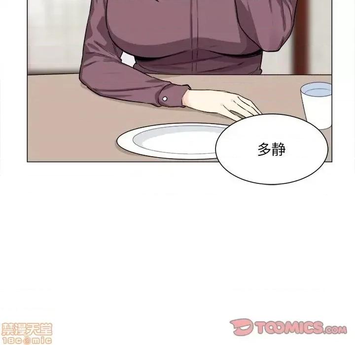 恶霸室友毋通来 恶霸室友毋通来 20 第27页