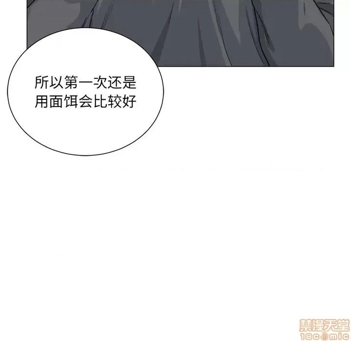 恶霸室友毋通来 恶霸室友毋通来 20 第46页