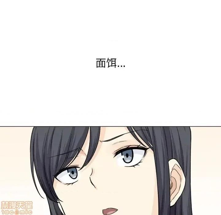 恶霸室友毋通来 恶霸室友毋通来 20 第47页