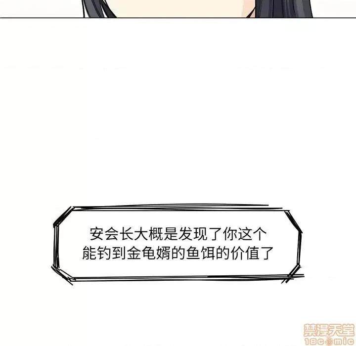 恶霸室友毋通来 恶霸室友毋通来 20 第48页