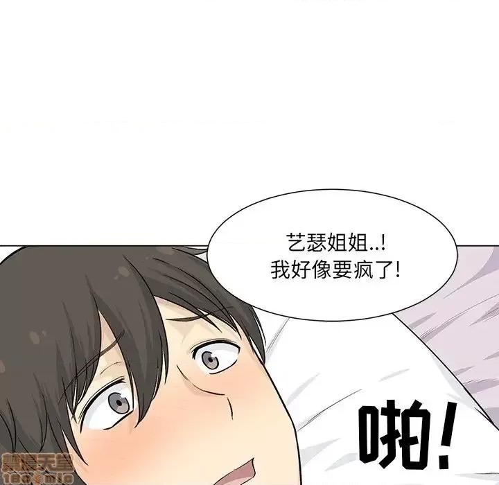 恶霸室友毋通来 恶霸室友毋通来 20 第91页