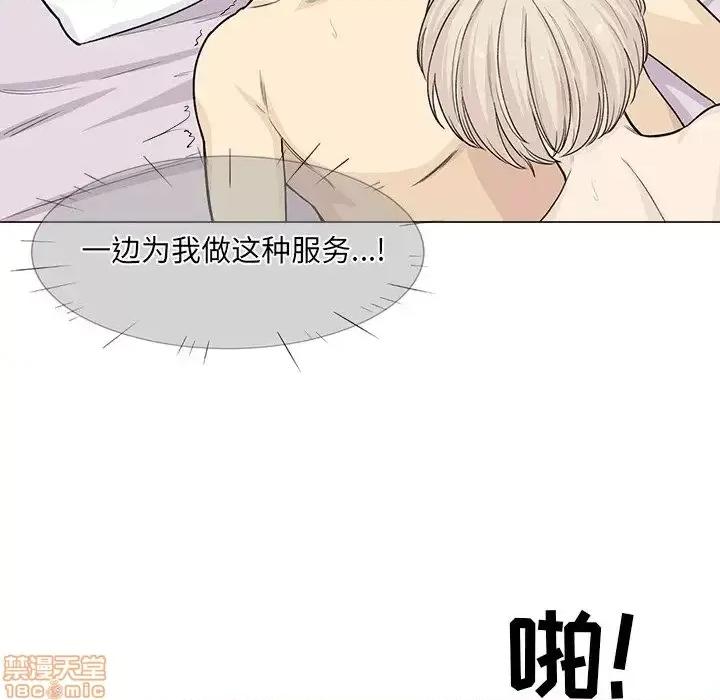 恶霸室友毋通来 恶霸室友毋通来 20 第98页