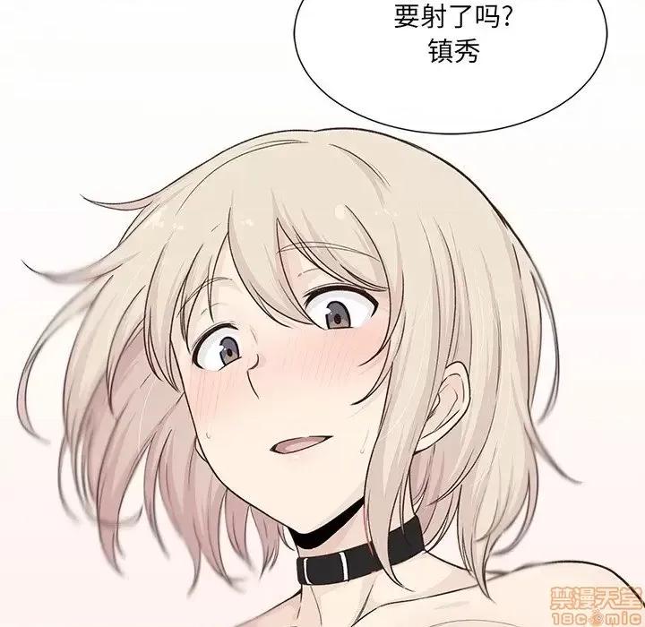 恶霸室友毋通来 恶霸室友毋通来 20 第103页