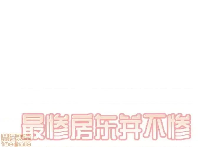 恶霸室友毋通来 恶霸室友毋通来 21 第1页
