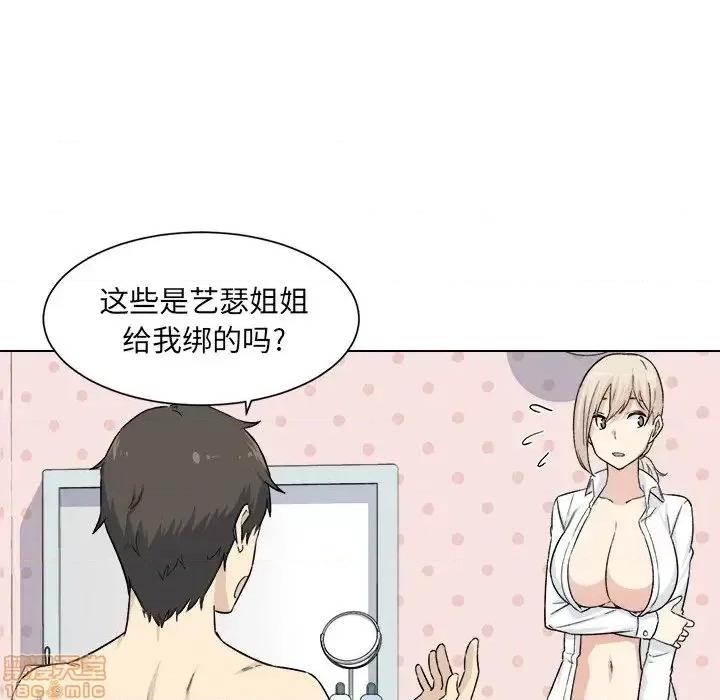 恶霸室友毋通来 恶霸室友毋通来 21 第17页