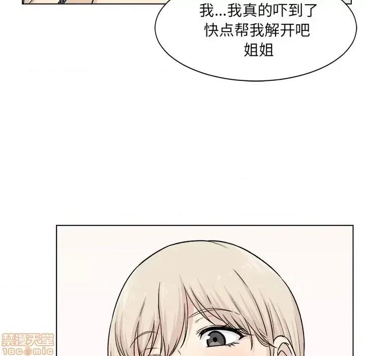 恶霸室友毋通来 恶霸室友毋通来 21 第20页