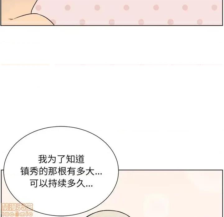 恶霸室友毋通来 恶霸室友毋通来 21 第23页