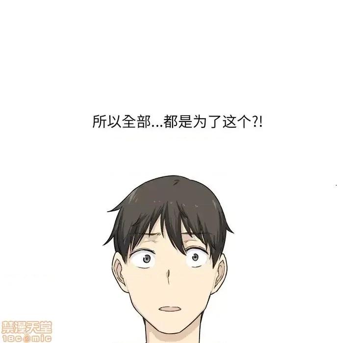 恶霸室友毋通来 恶霸室友毋通来 21 第32页