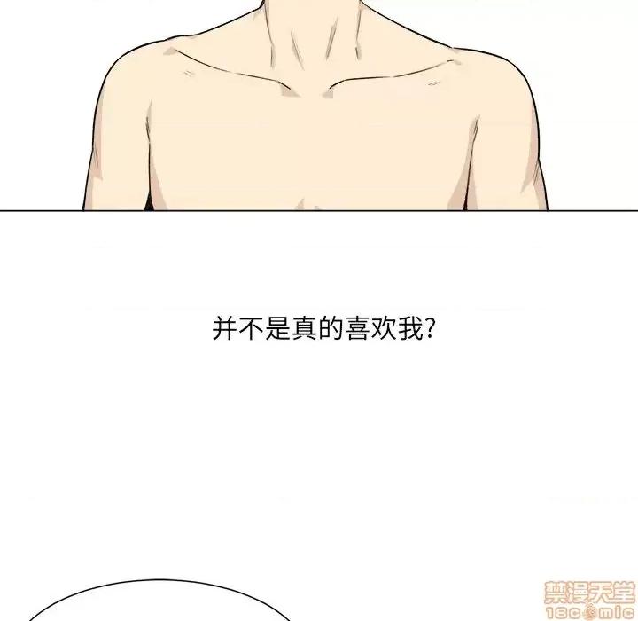 恶霸室友毋通来 恶霸室友毋通来 21 第33页