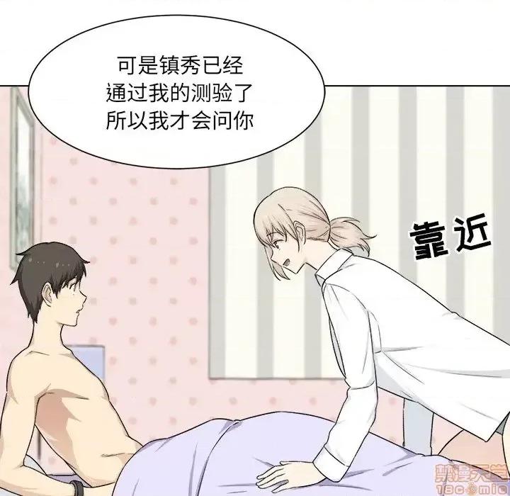 恶霸室友毋通来 恶霸室友毋通来 21 第39页
