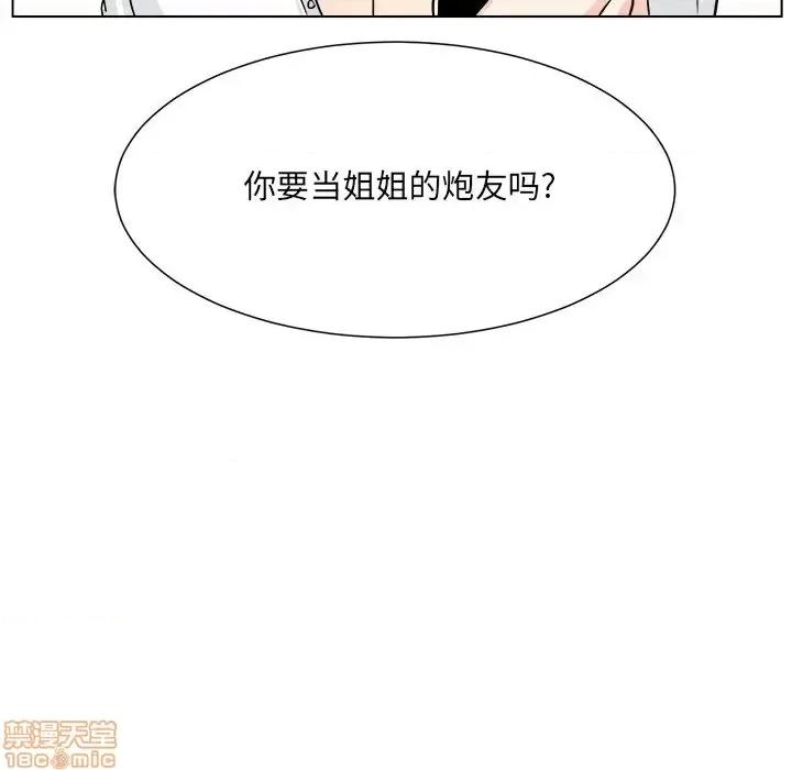 恶霸室友毋通来 恶霸室友毋通来 21 第45页