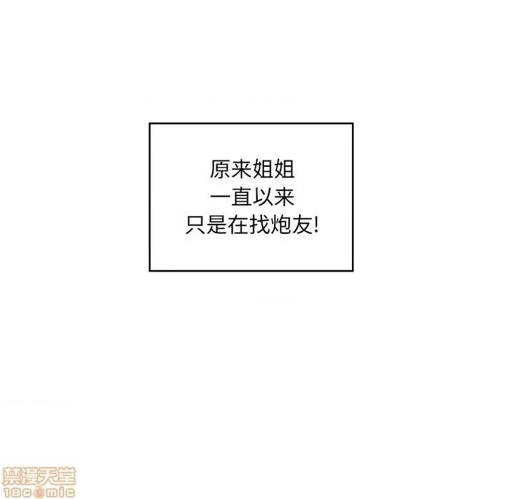 恶霸室友毋通来 恶霸室友毋通来 21 第46页