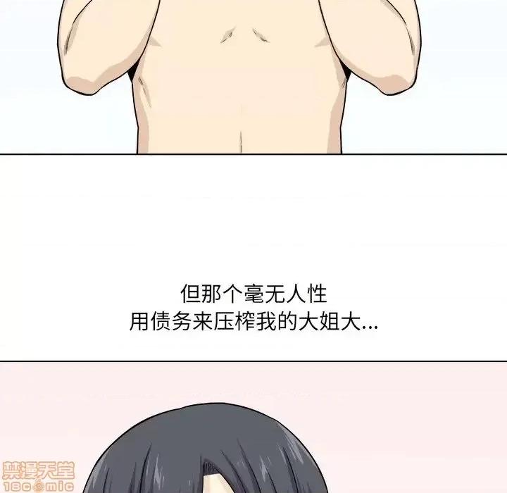 恶霸室友毋通来 恶霸室友毋通来 21 第52页