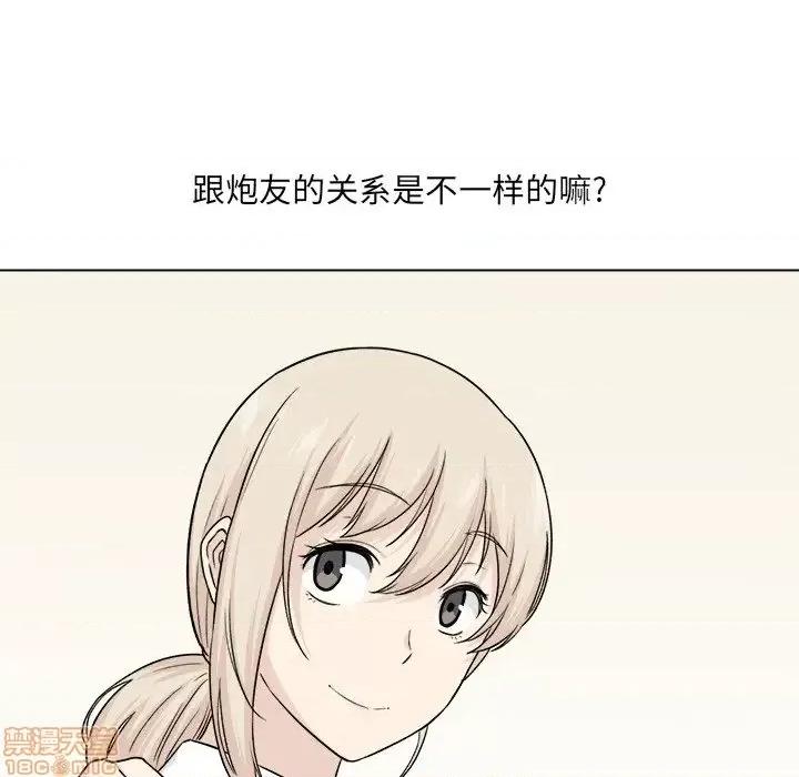 恶霸室友毋通来 恶霸室友毋通来 21 第54页