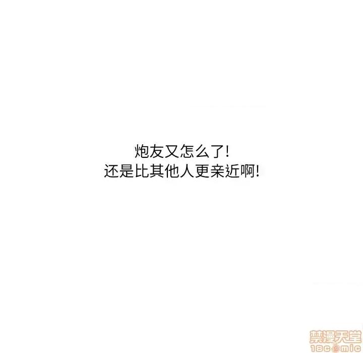 恶霸室友毋通来 恶霸室友毋通来 21 第60页