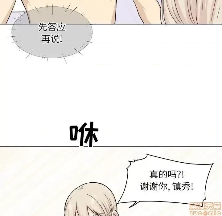 恶霸室友毋通来 恶霸室友毋通来 21 第62页