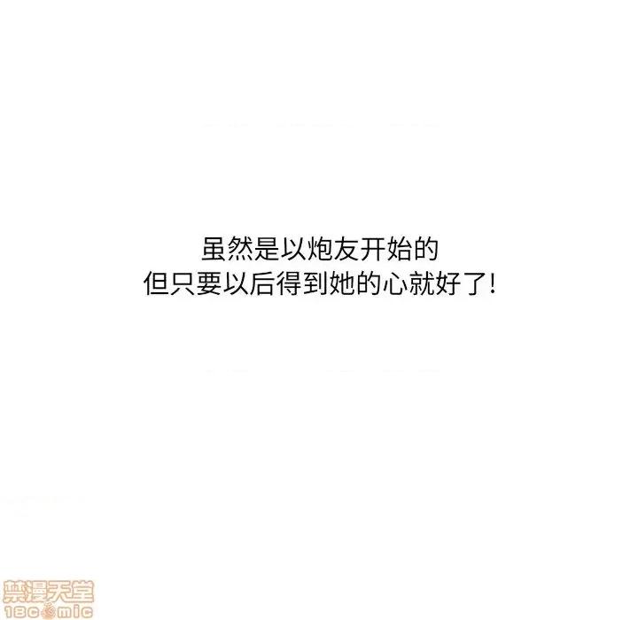 恶霸室友毋通来 恶霸室友毋通来 21 第66页
