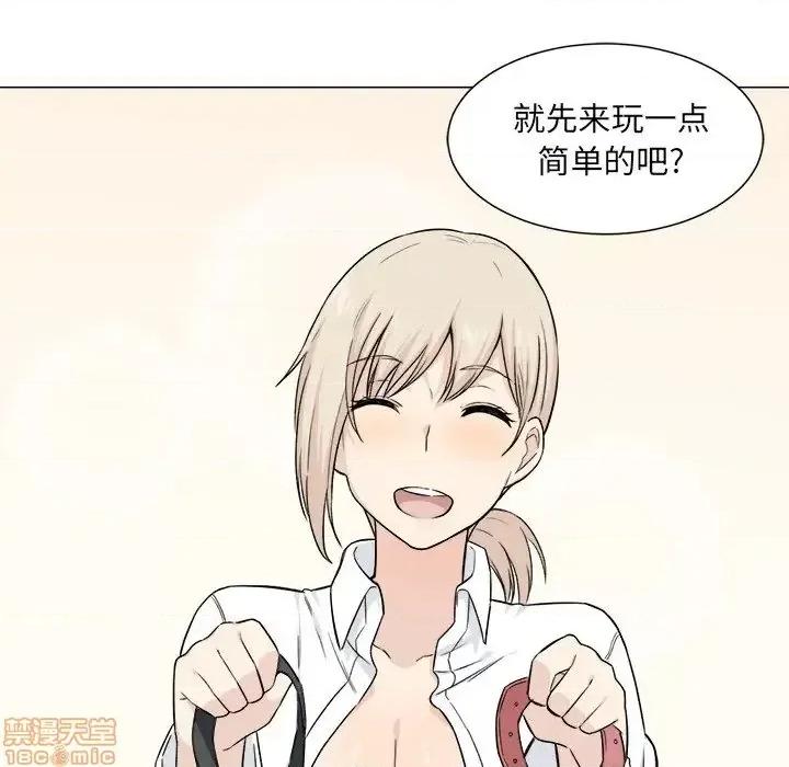 恶霸室友毋通来 恶霸室友毋通来 21 第69页