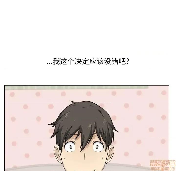 恶霸室友毋通来 恶霸室友毋通来 21 第71页