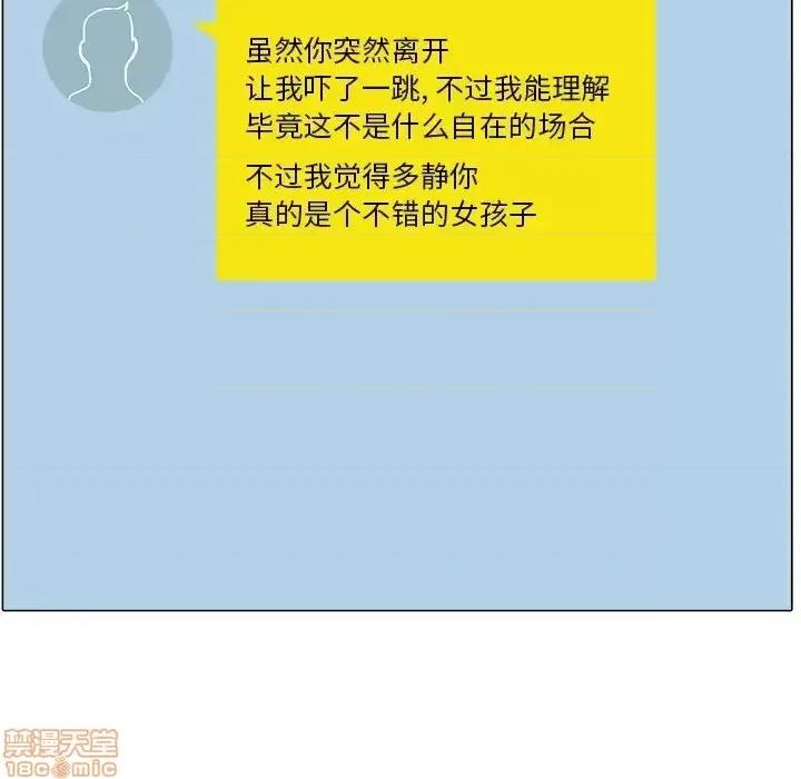 恶霸室友毋通来 恶霸室友毋通来 21 第80页