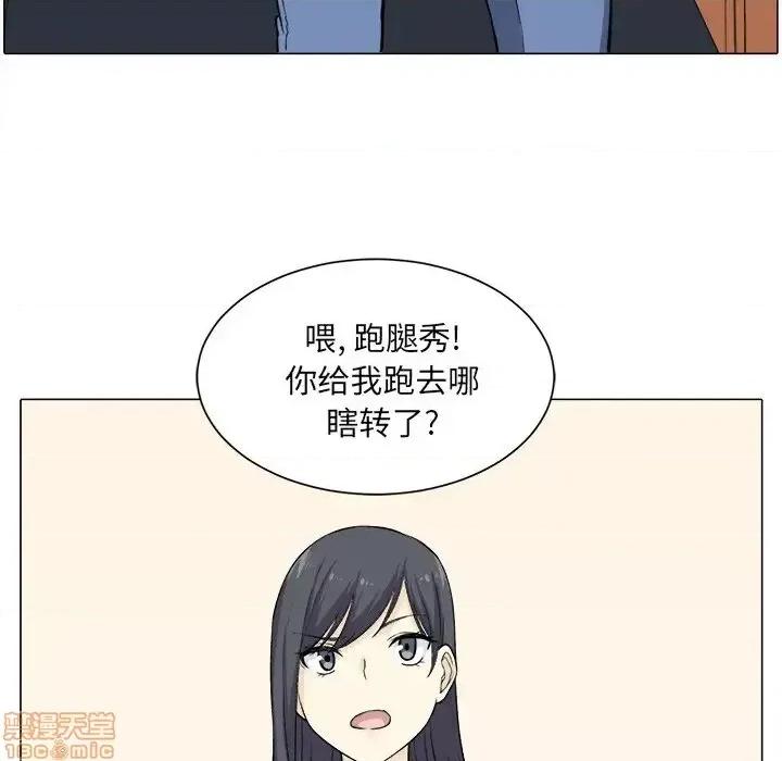 恶霸室友毋通来 恶霸室友毋通来 21 第91页