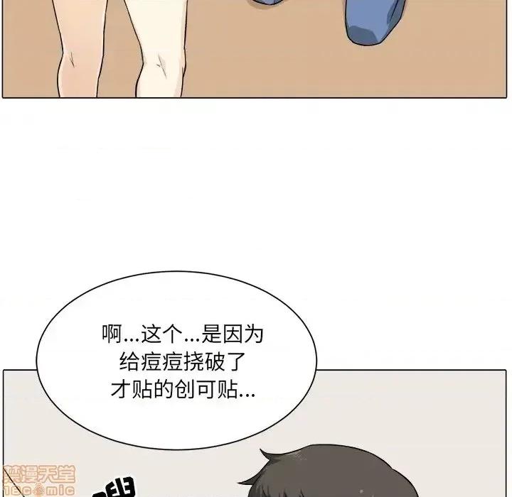 恶霸室友毋通来 恶霸室友毋通来 21 第103页