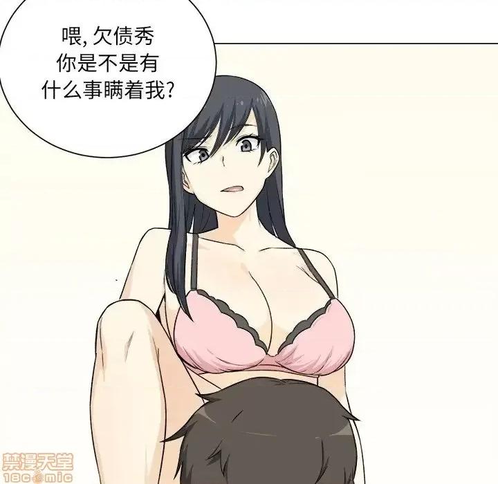 恶霸室友毋通来 恶霸室友毋通来 21 第105页