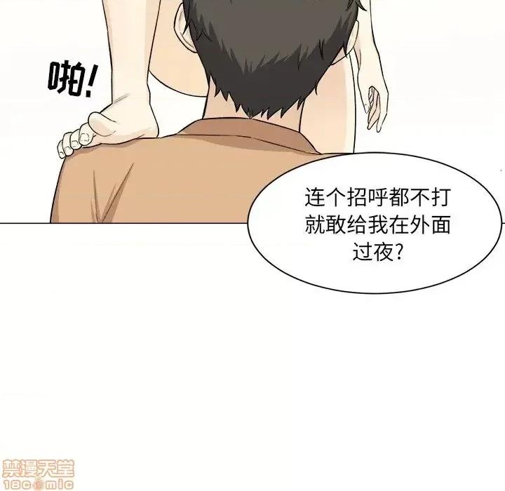 恶霸室友毋通来 恶霸室友毋通来 21 第106页