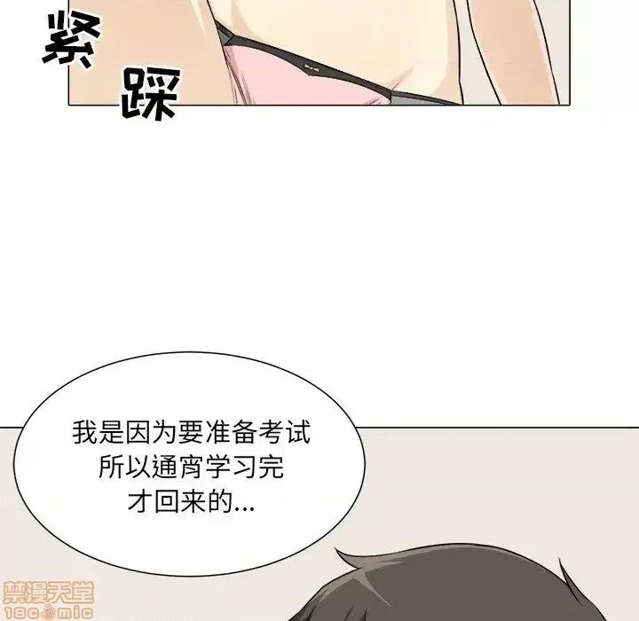 恶霸室友毋通来 恶霸室友毋通来 21 第110页