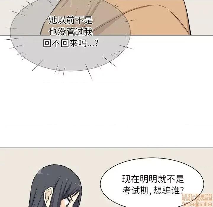 恶霸室友毋通来 恶霸室友毋通来 21 第112页