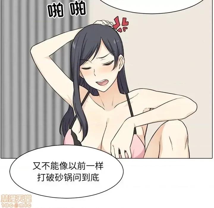 恶霸室友毋通来 恶霸室友毋通来 21 第132页