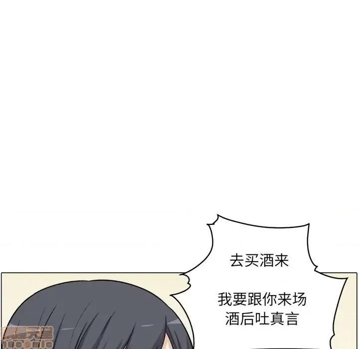 恶霸室友毋通来 恶霸室友毋通来 21 第133页