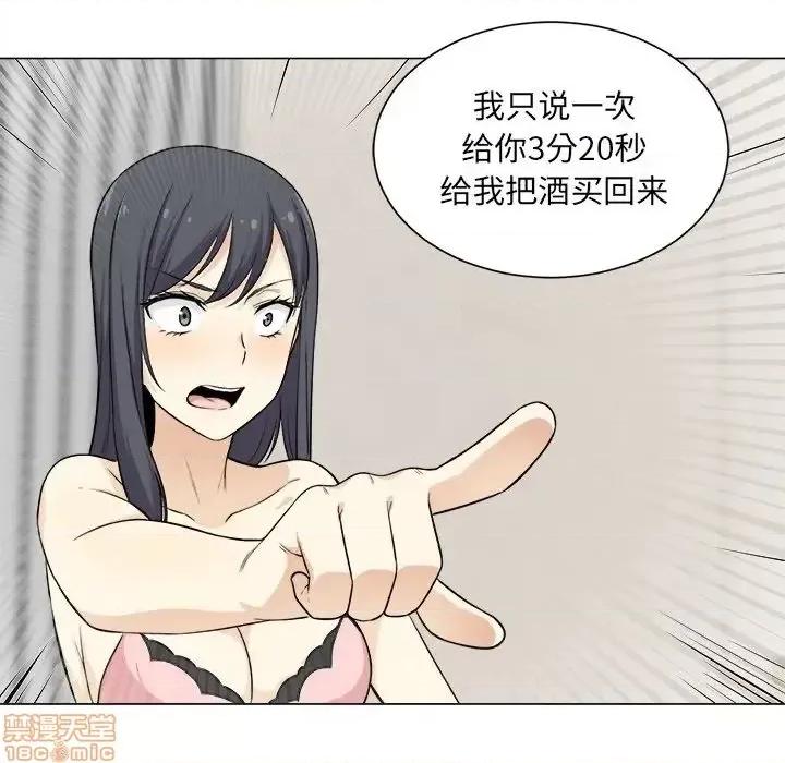 恶霸室友毋通来 恶霸室友毋通来 21 第139页