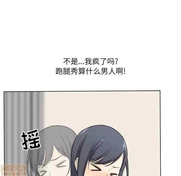 恶霸室友毋通来 恶霸室友毋通来 22 第14页