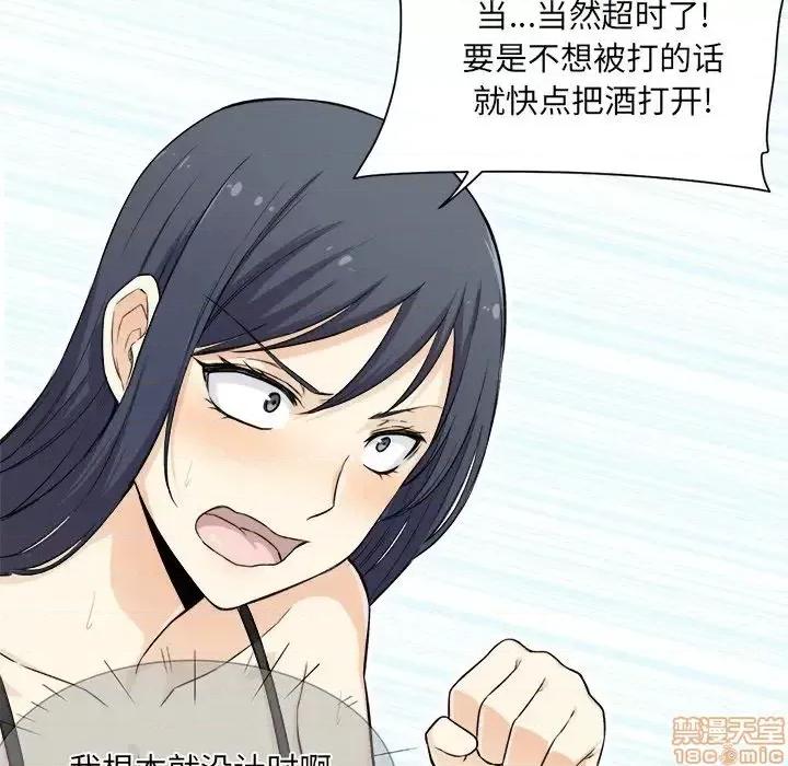 恶霸室友毋通来 恶霸室友毋通来 22 第23页