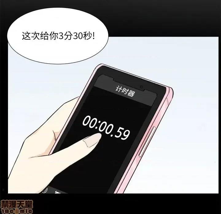 恶霸室友毋通来 恶霸室友毋通来 22 第43页