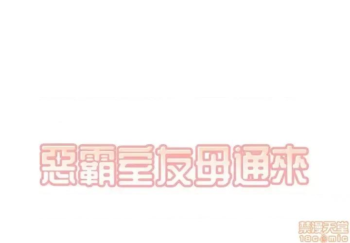 恶霸室友毋通来 恶霸室友毋通来 23 第1页