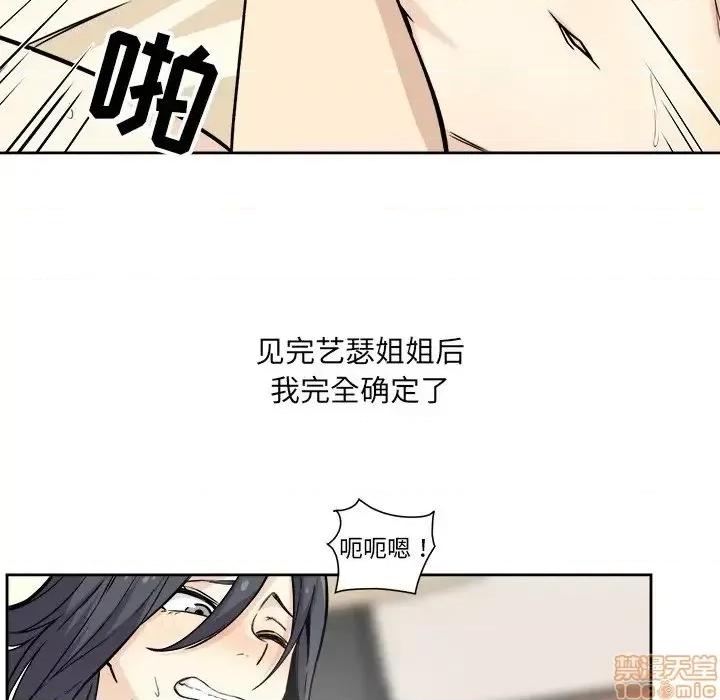 恶霸室友毋通来 恶霸室友毋通来 23 第33页