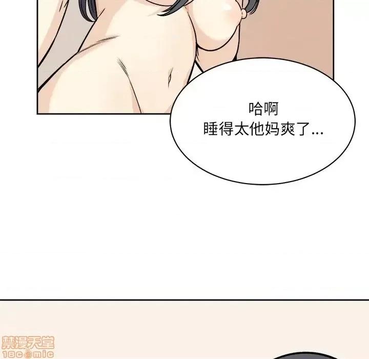 恶霸室友毋通来 恶霸室友毋通来 23 第74页