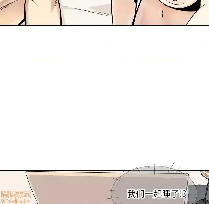恶霸室友毋通来 恶霸室友毋通来 23 第76页