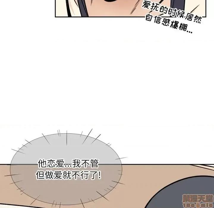恶霸室友毋通来 恶霸室友毋通来 23 第89页