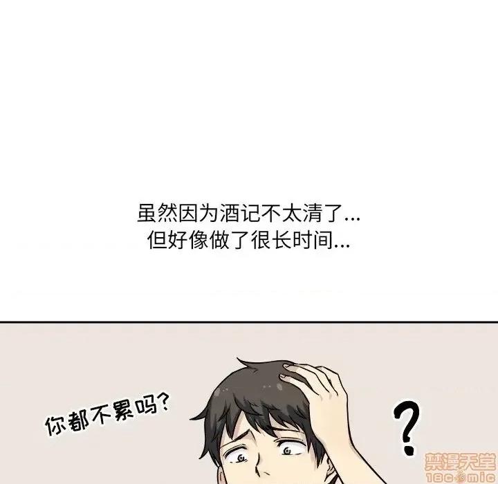 恶霸室友毋通来 恶霸室友毋通来 23 第97页